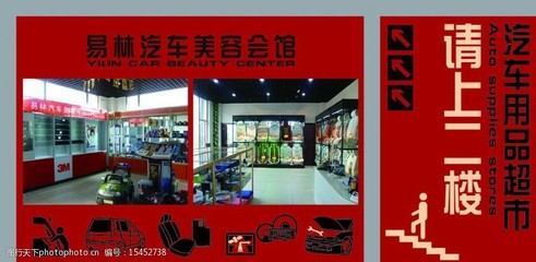 汽车用品超市图片素材