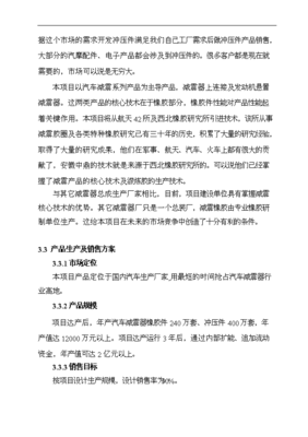 ◆◆汽车配件生产加工厂建设工程项目投资可研报告全文免费阅读、在线看-资源下载